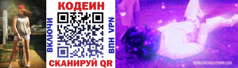 Кодеиновый сироп Lean Purple Drank  kraken маркетплейс  Нытва 